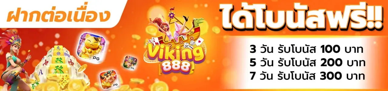 โปรโมชั่น viking888